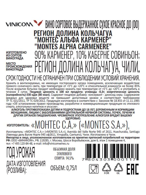 Вино Montes Alpha Carmenere красное сухое, 0.75л