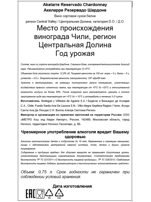 Вино Akelarre Reservado Chardonnay белое сухое, 0.75л