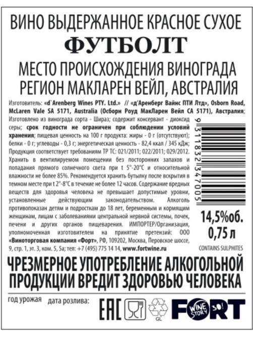 Вино d'Arenberg The Footbolt Shiraz красное сухое, 0.75л