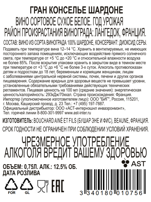 Вино Bouchard Aine & Fils Grand Conseiller Chardonnay белое сухое, 0.75л
