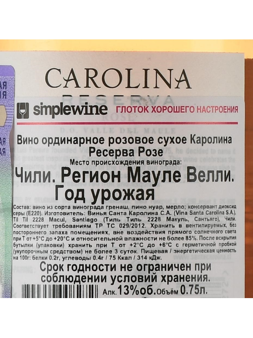 Вино Santa Carolina Reserva Rose розовое сухое, 0.75л