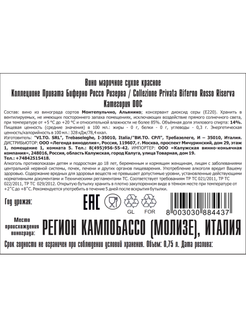 Вино Tombacco Biferno Rosso Riserva красное сухое, 0.75л