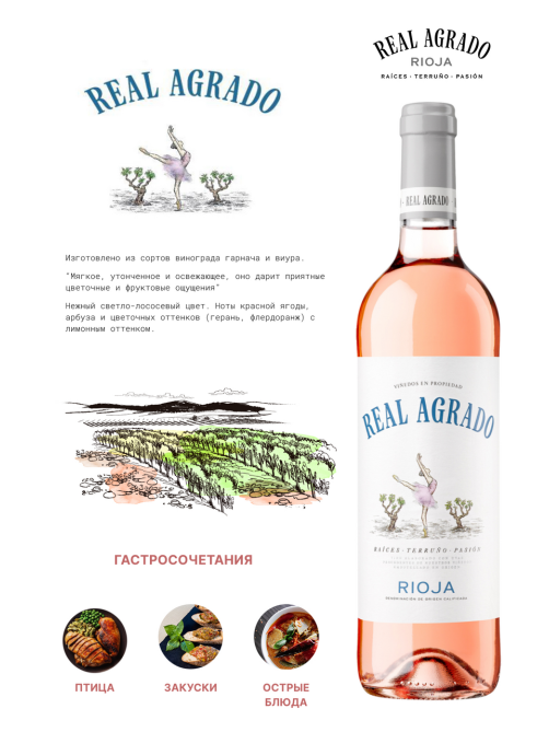 Вино Real Agrado Rosado розовое сухое, 0.75л