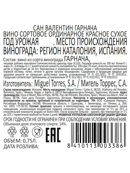 Вино Torres San Valentin красное сухое, 0.75л