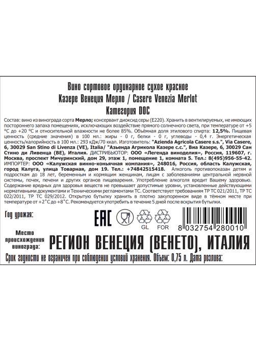 Вино Casere Merlot Venezia красное сухое, 0.75л
