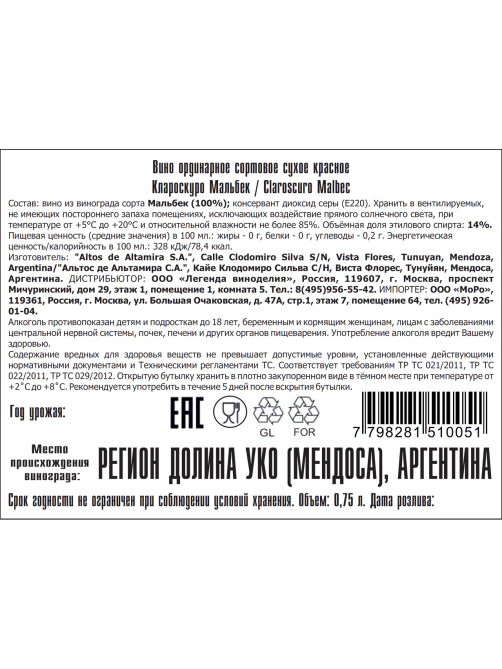 Вино Claroscuro Malbec красное сухое, 0.75л