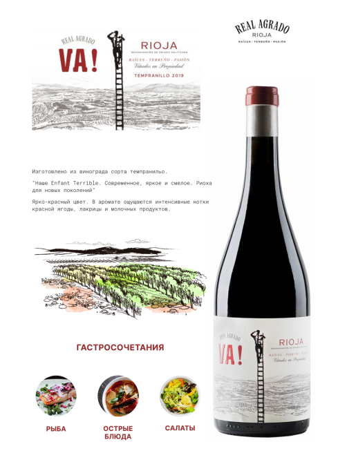 Вино Real Agrado Va! Tempranillo красное сухое, 0.75л