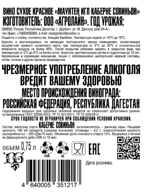 Вино Mountain Eagle Cabernet Sauvignon красное сухое, 0.75л