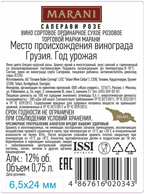 Вино Marani Saperavi Rose розовое сухое, 0.75л