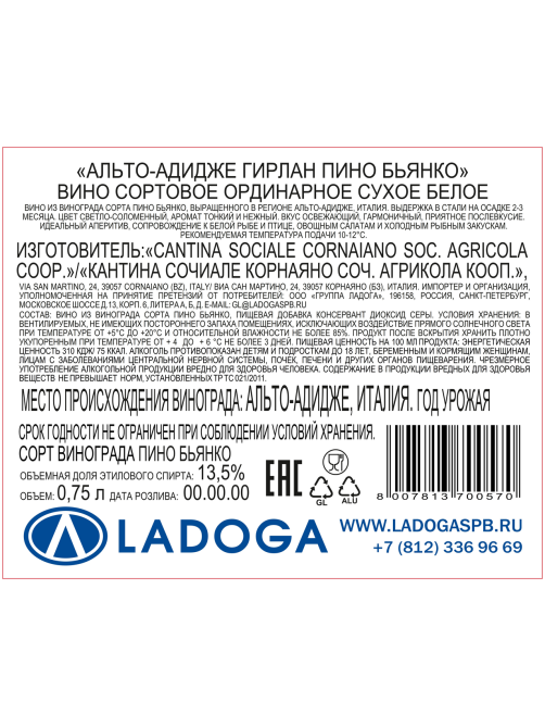 Вино Girlan Alto Adige Pinot Bianco белое сухое, 0.75л