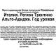 Вино Colterenzio Pfefferer белое полусухое, 0.75л