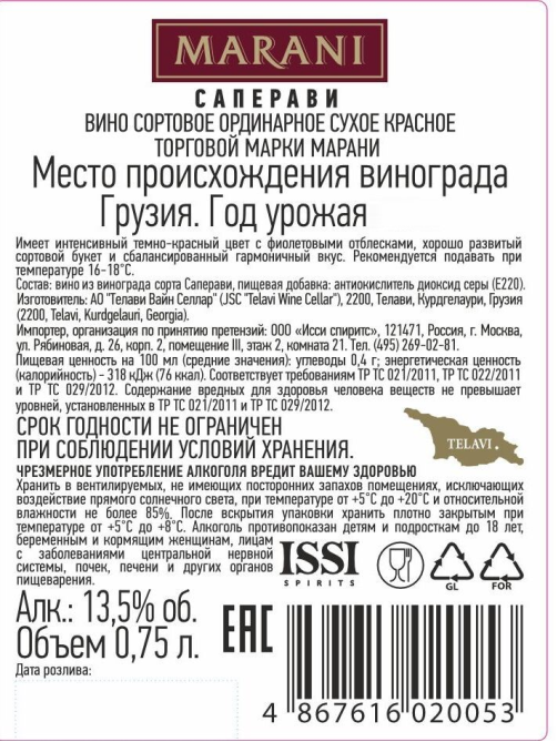 Вино Marani Saperavi красное сухое, 0.75л