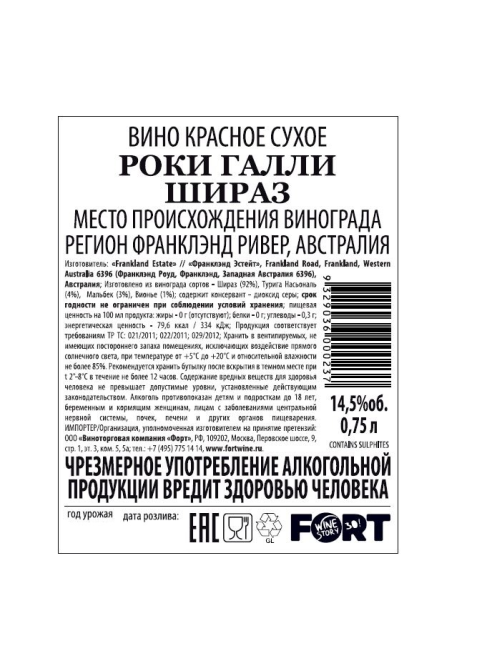Вино Rocky Gully Shiraz красное сухое, 0.75л