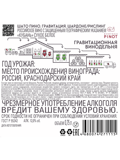 Вино Шато Пино Chardonnay Riesling белое сухое, 0.75л