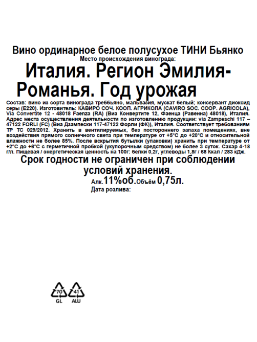 Вино Caviro Tini Bianco белое полусухое, 0.75л