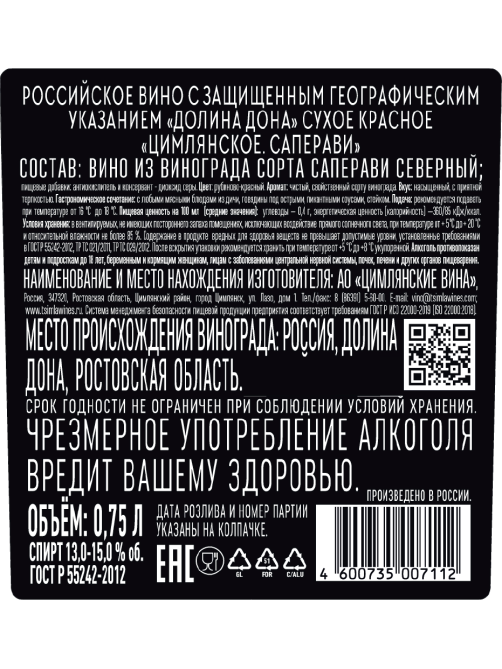 Вино Цимлянское Саперави красное сухое, 0.75л