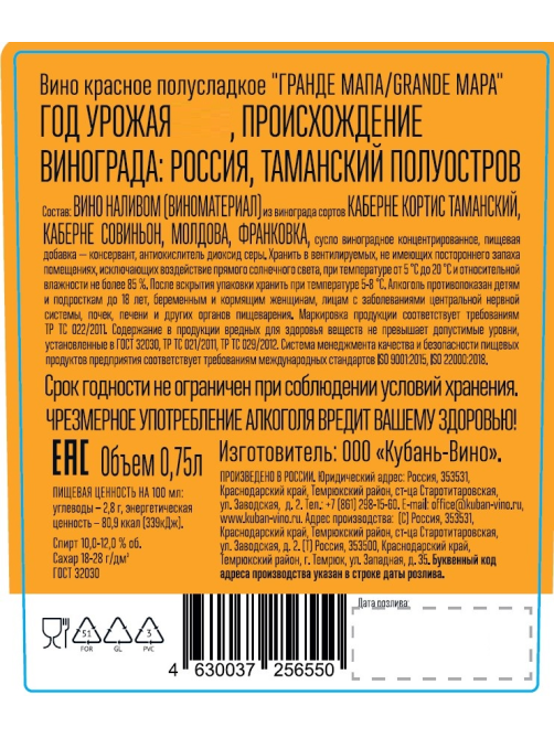 Вино Grande mapa красное полусладкое, 0.75л