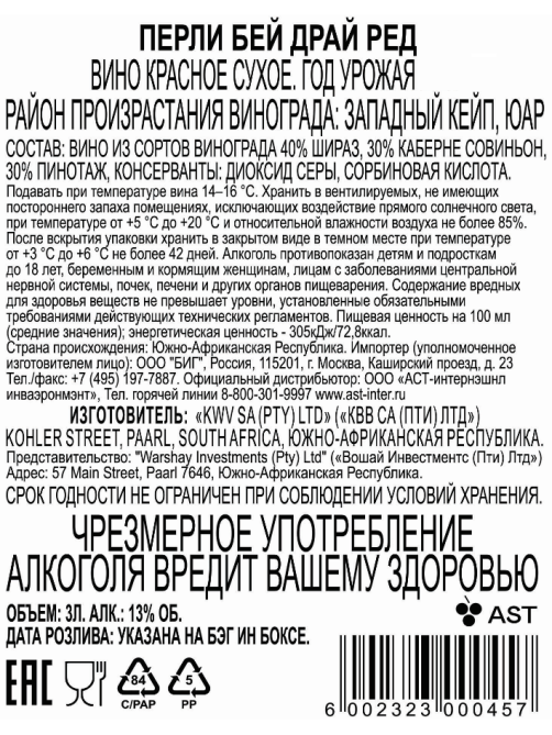 Вино Pearly Bay красное сухое, 3л