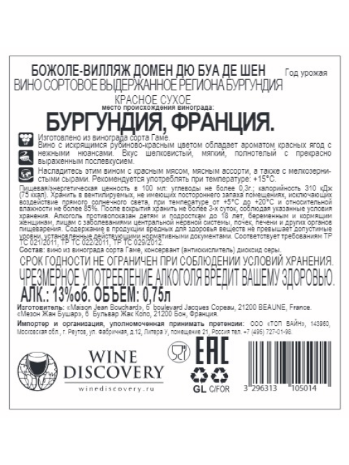 Вино Domaine Du Bois Des Chenes красное сухое, 0.75л