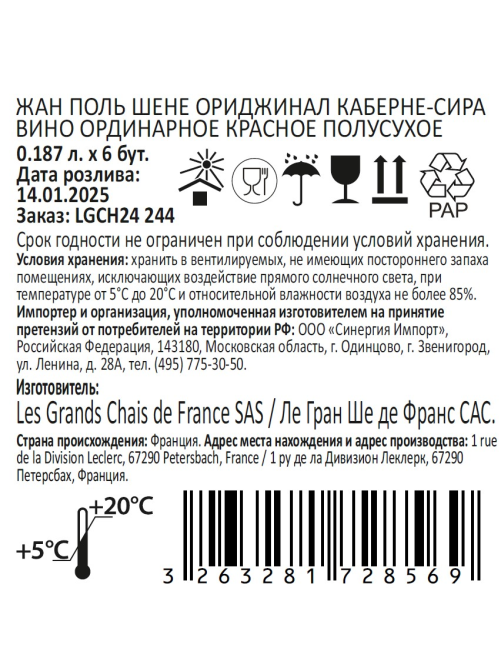 Вино J.P.Chenet Original Cabernet-Syrah красное полусухое, 0.187л