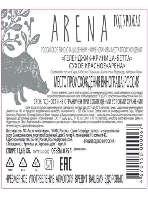 Вино Криница Арена красное сухое, 0.75л