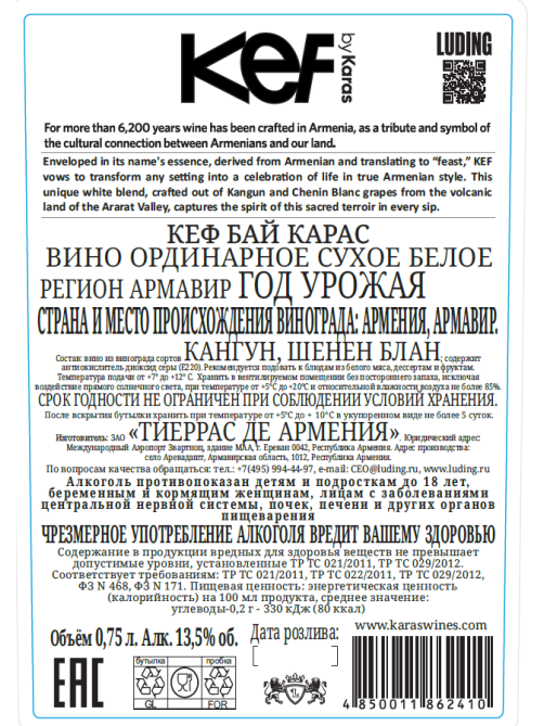 Вино Kef By Karas белое сухое, 0.75л