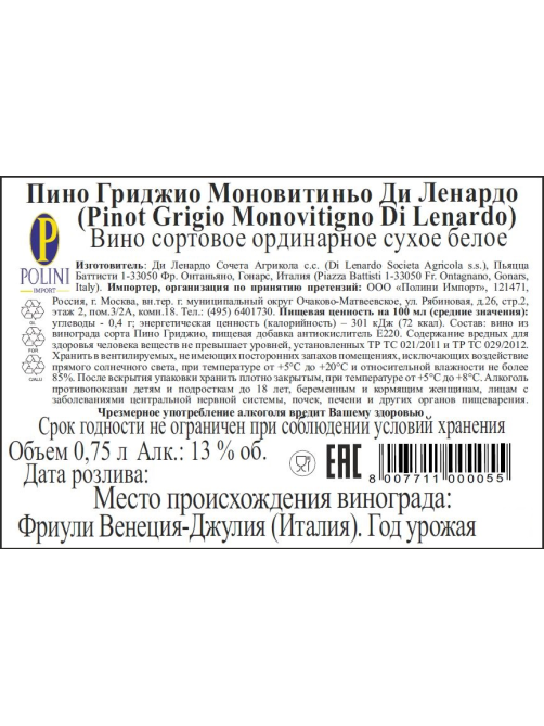 Вино Di Lenardo Pinot Grigio белое сухое, 0.75л