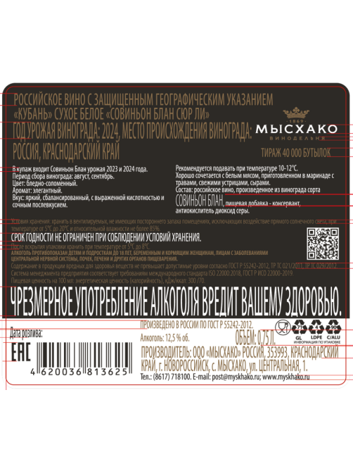 Вино Мысхако Green Cape Совиньон Блан белое сухое, 0.75л