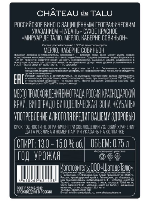 Вино Miroir De Talu Merlot Cabernet Sauvignon красное сухое, 0.75л
