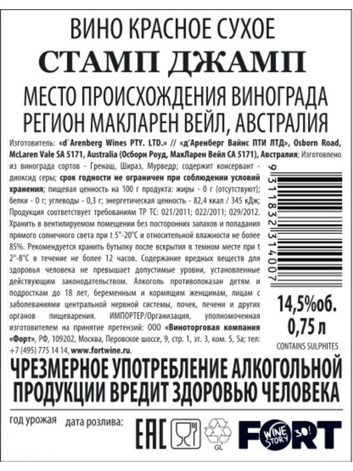 Вино d'Arenberg The Stump Jump красное сухое, 0.75л