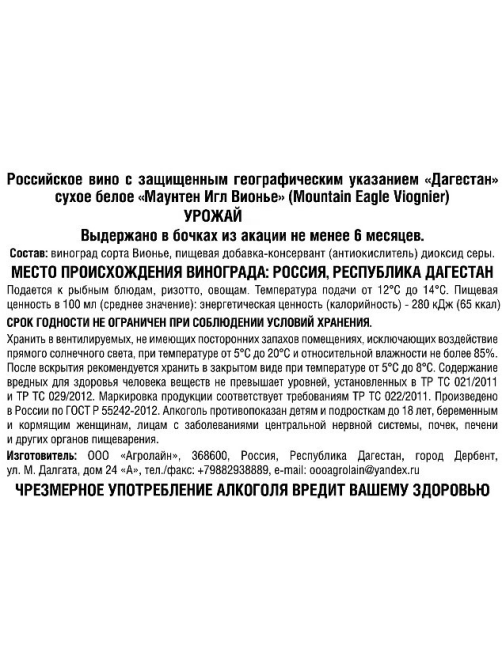 Вино Mountain Eagle Viognier белое сухое, 0.75л