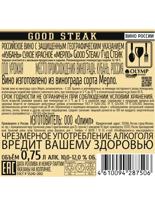 Вино Good Steak Merlot красное сухое, 0.75л