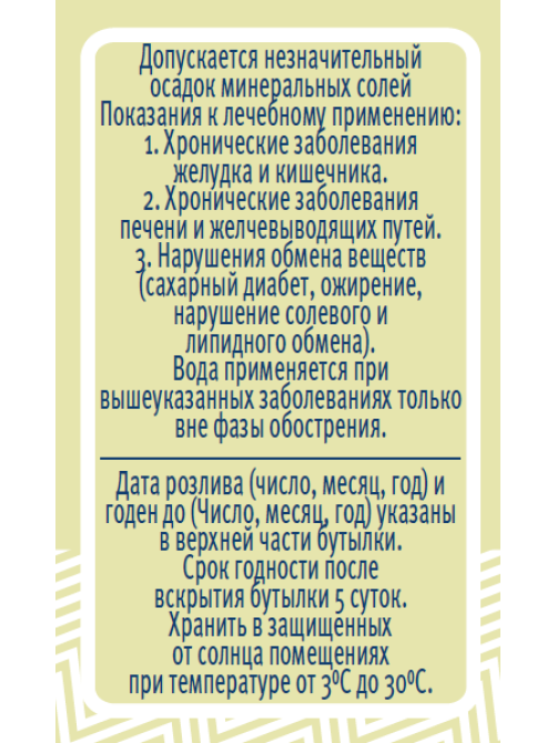 Вода Набеглави минеральная лечебно-столовая природная газированная, 500мл x 12 шт