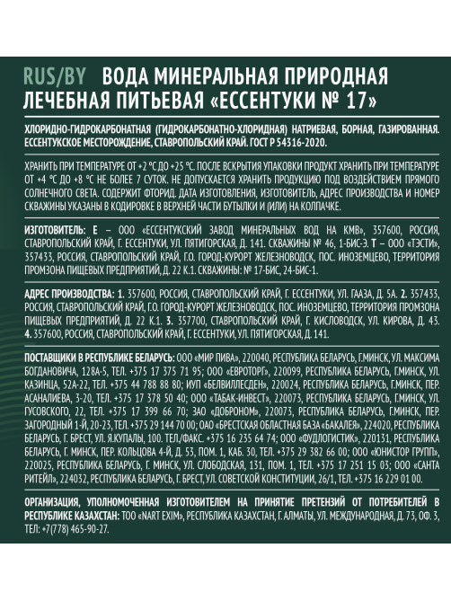 Вода Ессентуки №17 минеральная газированная, 750мл x 6 шт