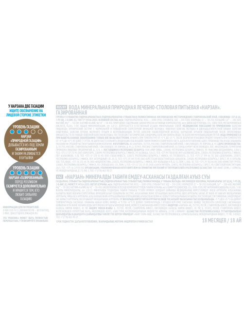Вода Нарзан минеральная лечебно-столовая газированная, 1л x 9 шт