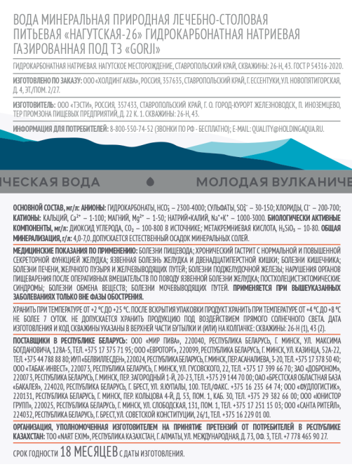 Вода Gorji минеральная газированная, 1л