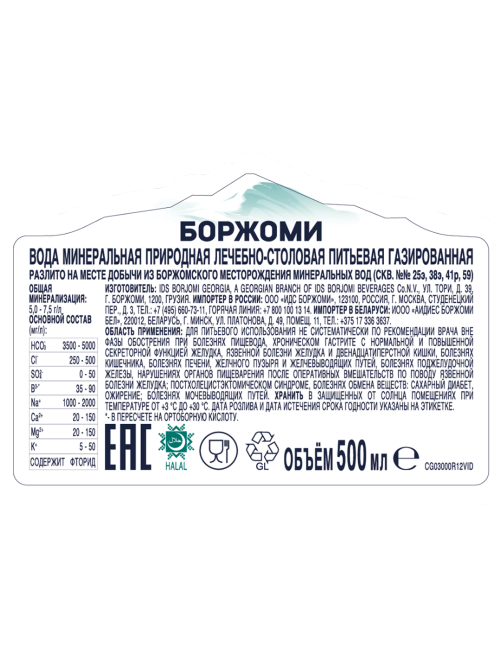 Вода Borjomi минеральная природная лечебно-столовая газированная стекло, 500мл