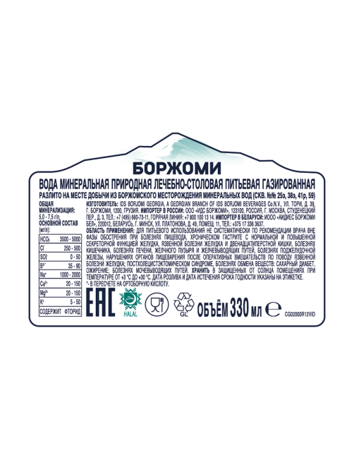 Вода Borjomi минеральная природная лечебно-столовая газированная, 330мл x 12 шт