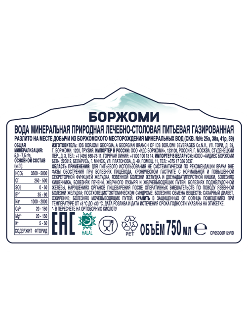 Вода Borjomi минеральная природная лечебно-столовая газированная стекло, 750мл