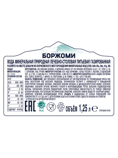 Вода Borjomi минеральная природная лечебно-столовая газированная, 1.25л x 6 шт