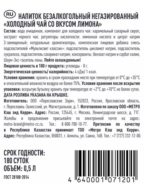 RIOBA Холодный чай со вкусом лимона, 500мл