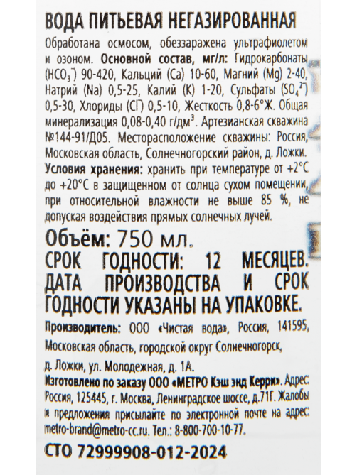 RIOBA Вода питьевая негазированная стекло, 750мл