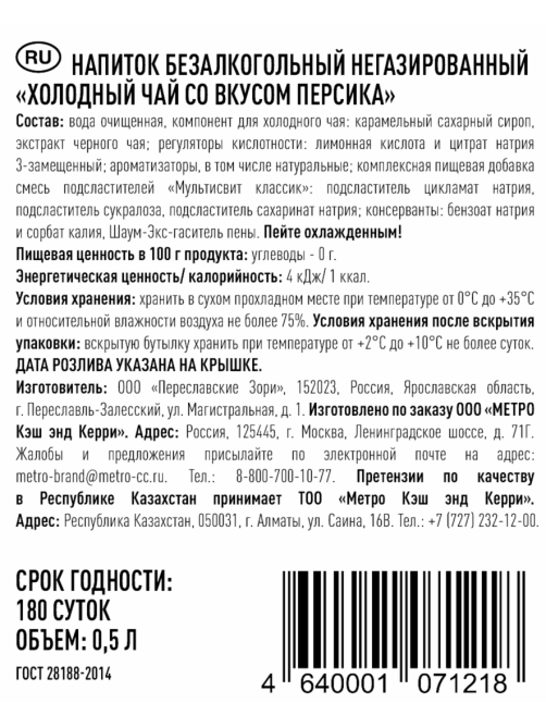 RIOBA Холодный чай со вкусом персика, 500мл