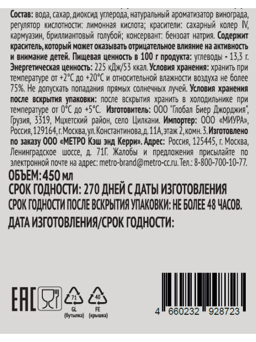 RIOBA Напиток Лимонад со вкусом винограда газированный, 450мл