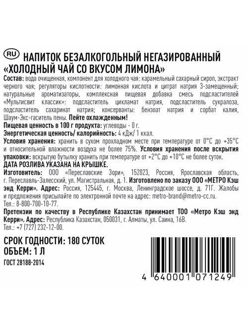 RIOBA Холодный чай со вкусом лимона, 1л
