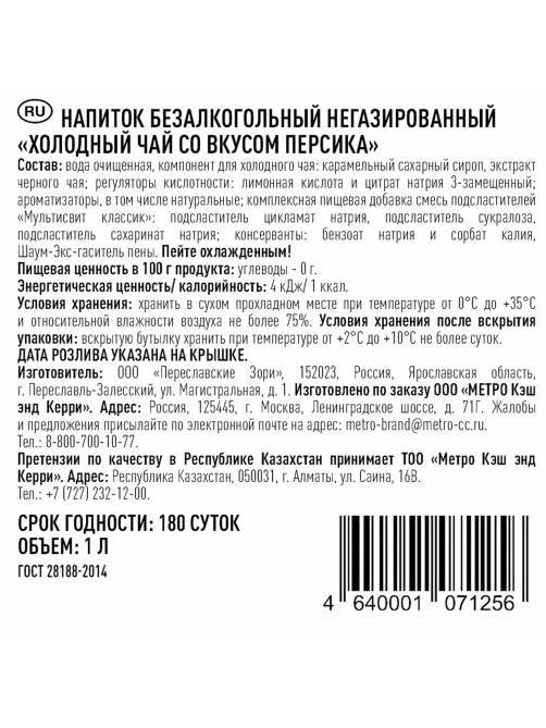RIOBA Холодный чай со вкусом персика, 1л