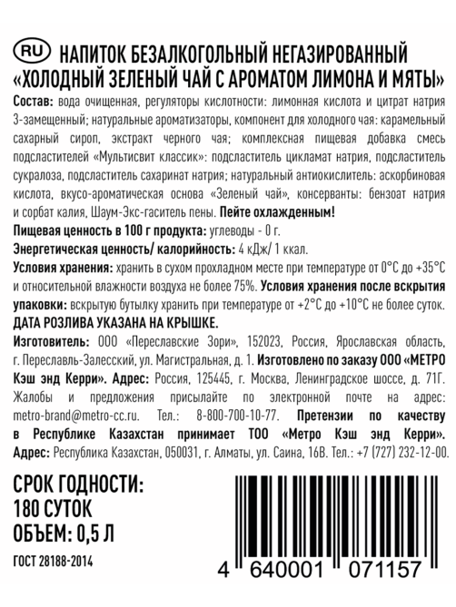 RIOBA Холодный чай зеленый со вкусом лимона и мяты, 500мл