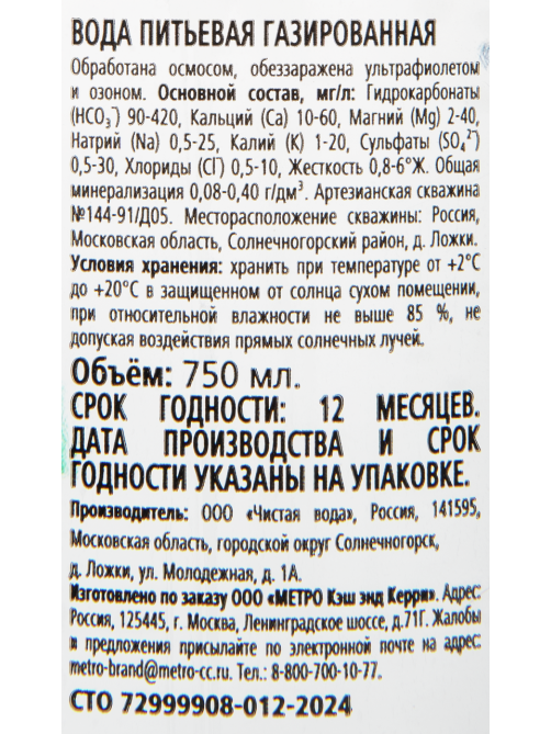 RIOBA Вода питьевая газированная стекло, 750мл