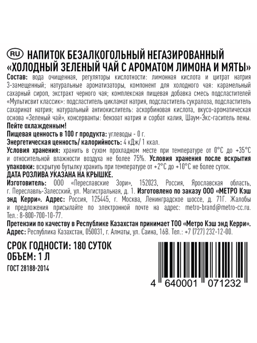 RIOBA Холодный чай зеленый со вкусом лимона и мяты, 1л