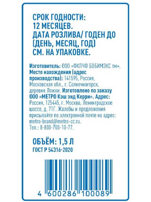 aro Вода питьевая газированная, 1.5л